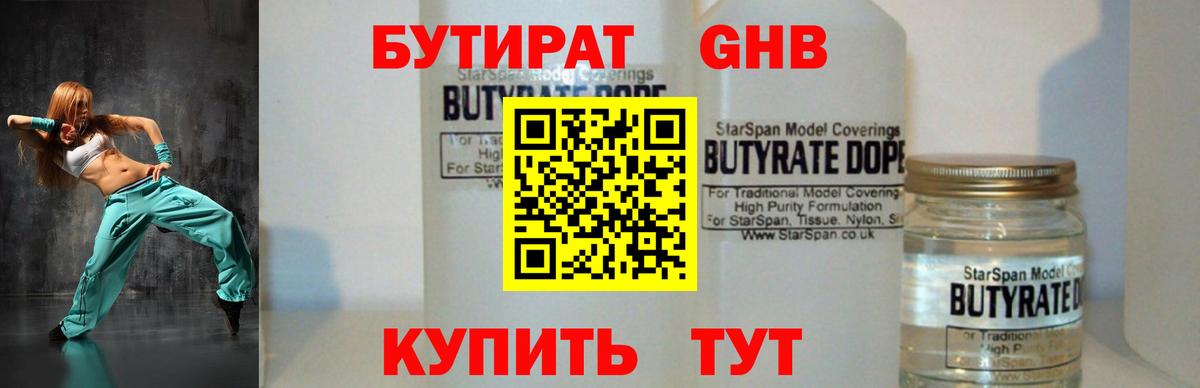 Аргун  БУТИРАТ  Вход с VPN  Бутират 1.4BDO 