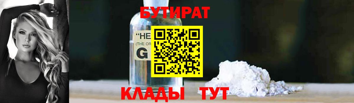 Бутират 1.4BDO Аргун