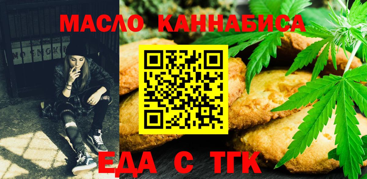 Еда ТГК марихуана  Вход с VPN  Аргун 