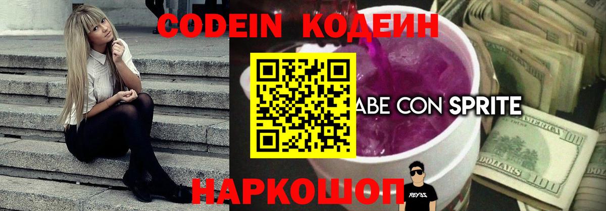 Codein Purple Drank  Вход с VPN  Аргун  Кодеиновый сироп Lean напиток Lean (лин) 