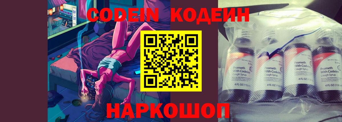 Codein Purple Drank Аргун