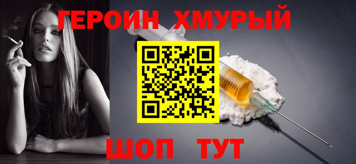 Героин хмурый  Вход с VPN  Аргун 