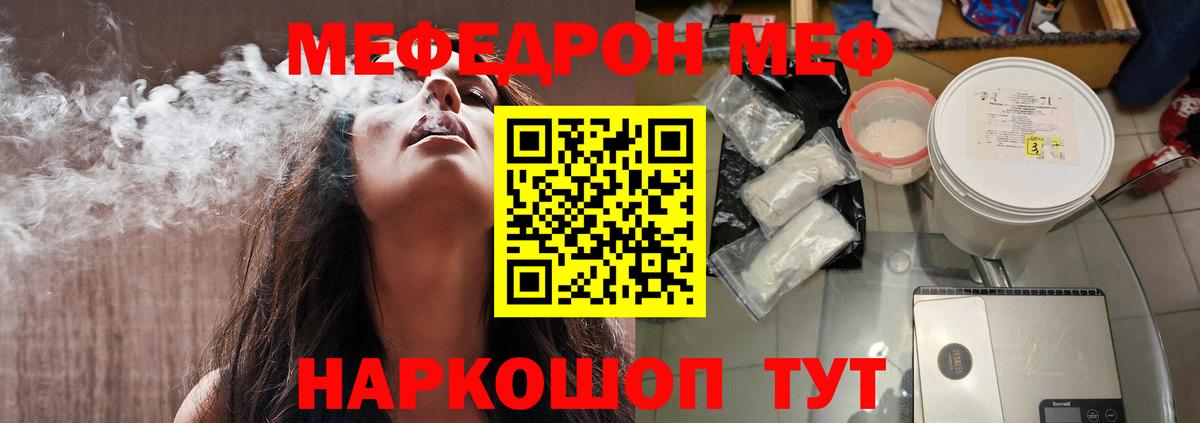 Меф мяу мяу мука Аргун
